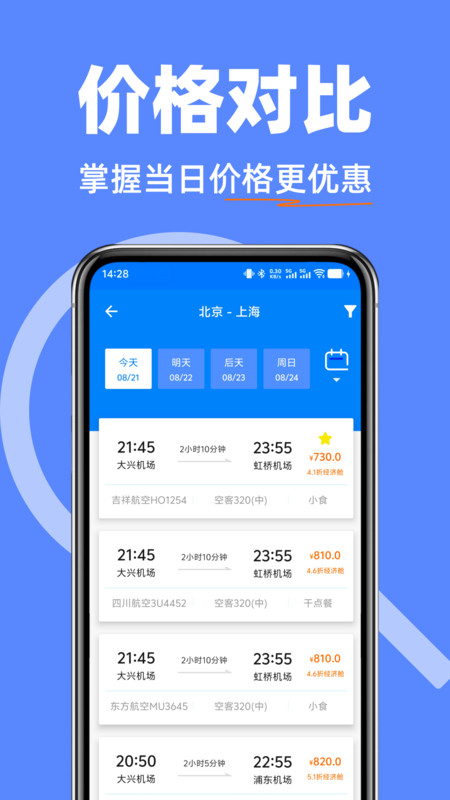 飞机票特价快查4