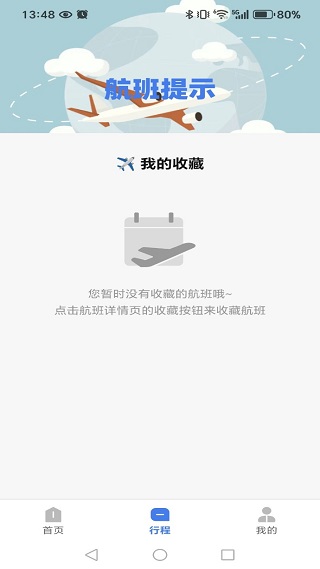 飞机票特价快查