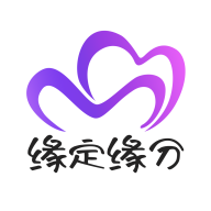 缘定缘分