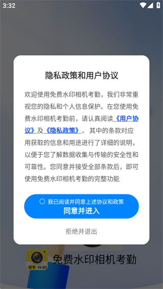 免费水印相机考勤