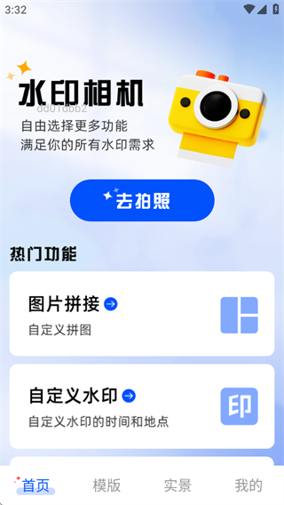 免费水印相机考勤