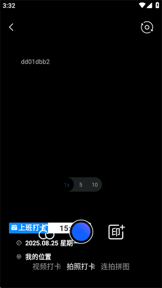 免费水印相机考勤