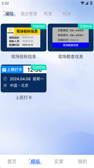 免费水印相机考勤