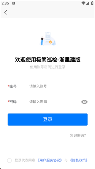 极简巡检-消防验收1