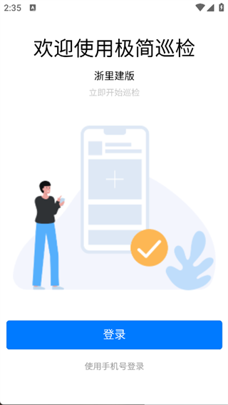 极简巡检-消防验收2