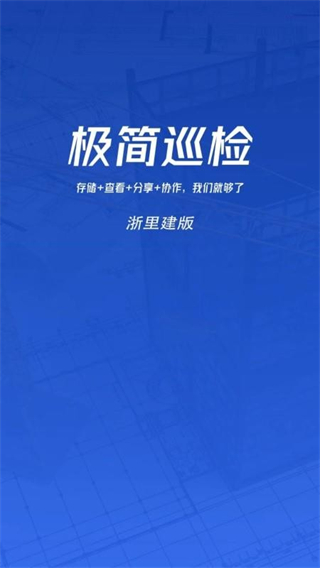 极简巡检-消防验收4