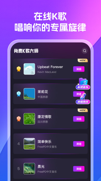 免费K歌大师3