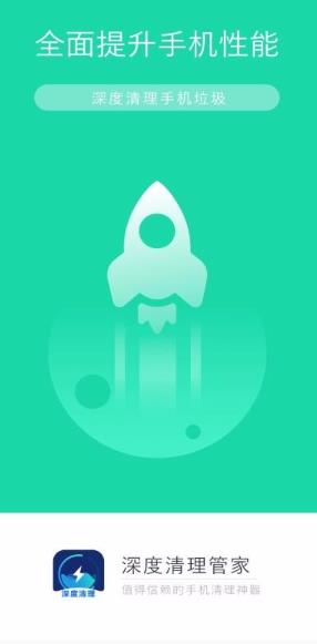 深度清理专家1