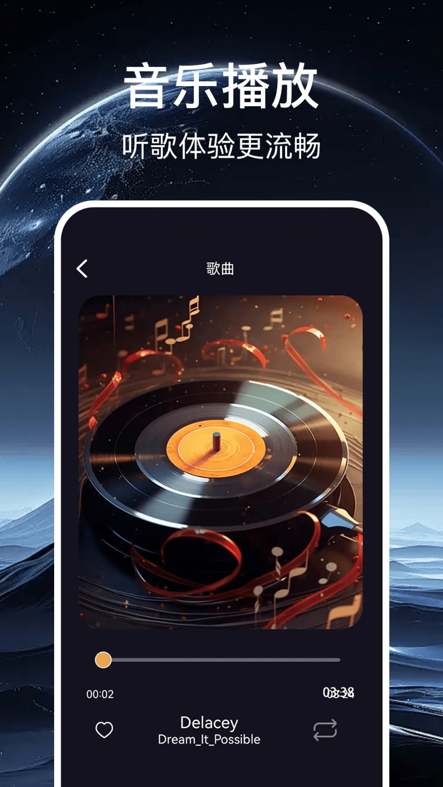 免费畅听播放器2