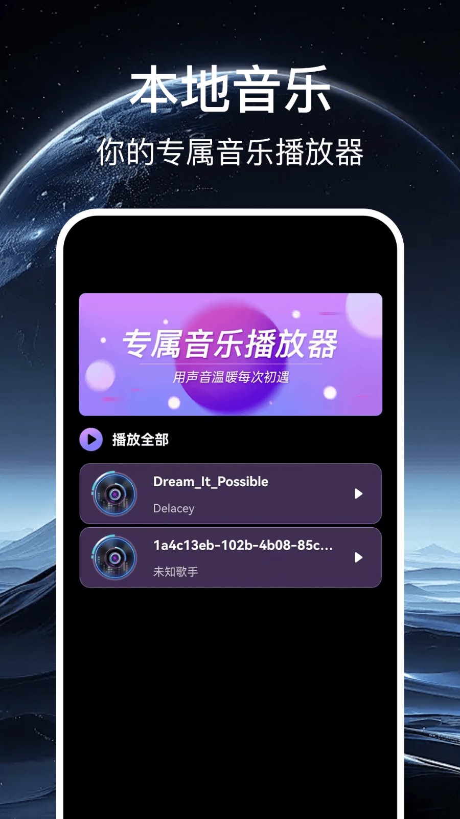 免费畅听播放器3