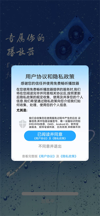 免费畅听播放器