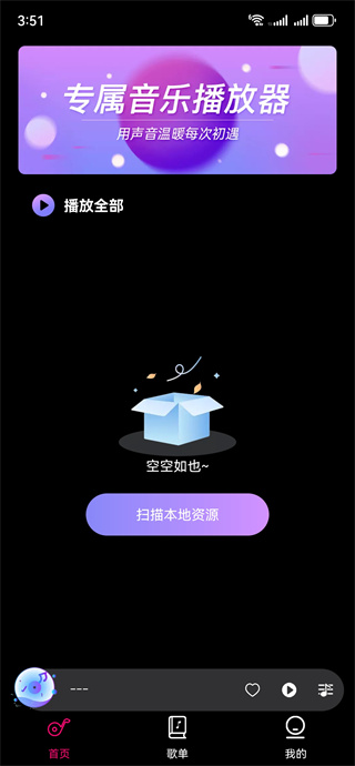 免费畅听播放器