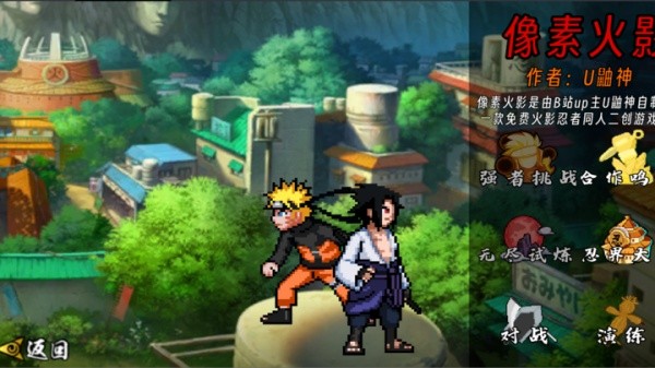 像素火影次世代版