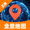 王牌领航全景地图