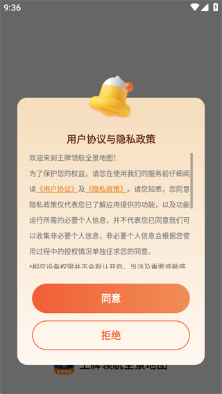 王牌领航全景地图