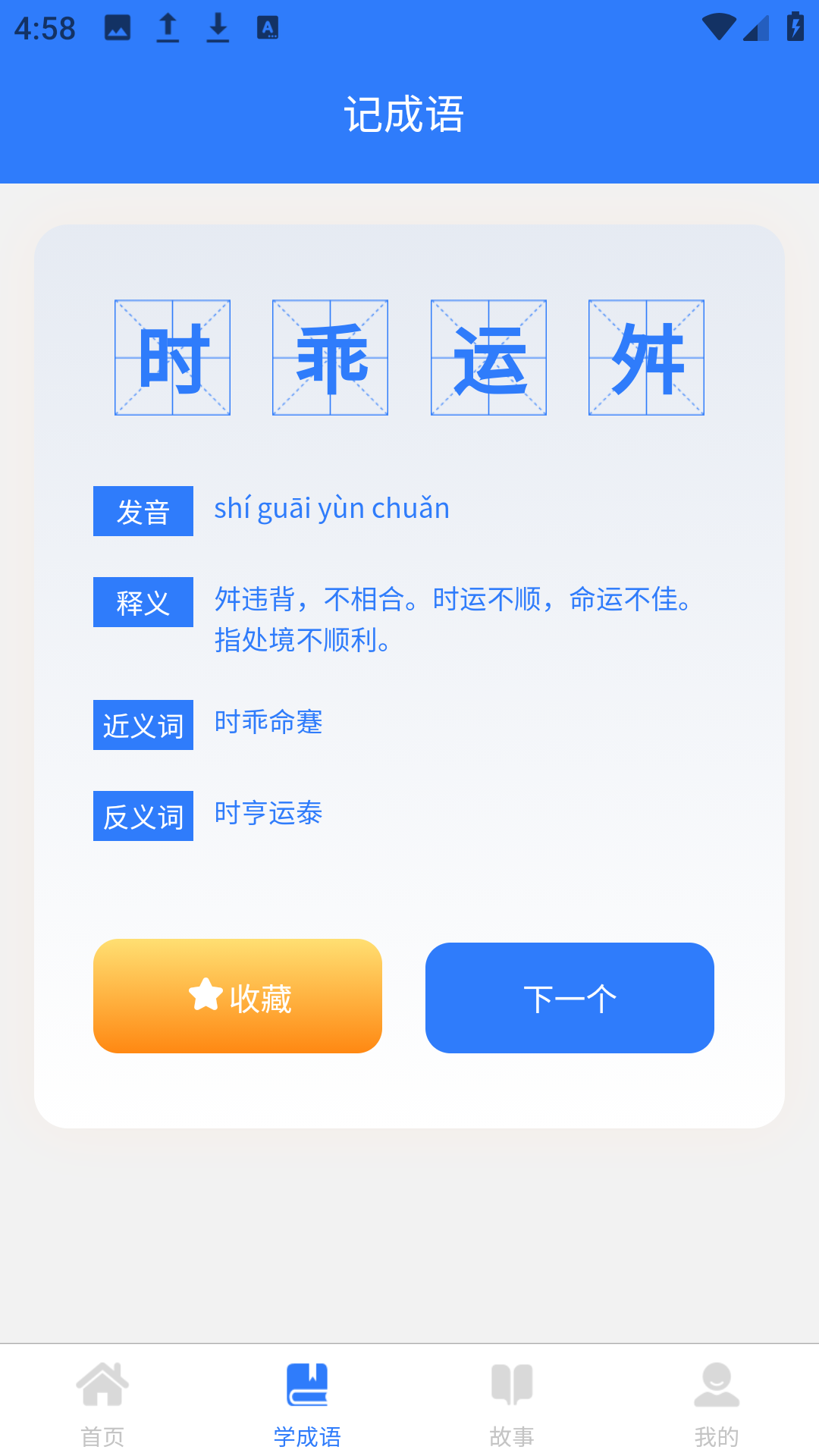 成语小诸葛3