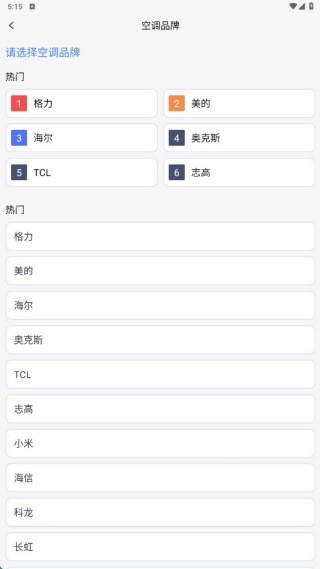 空调遥控器闪连