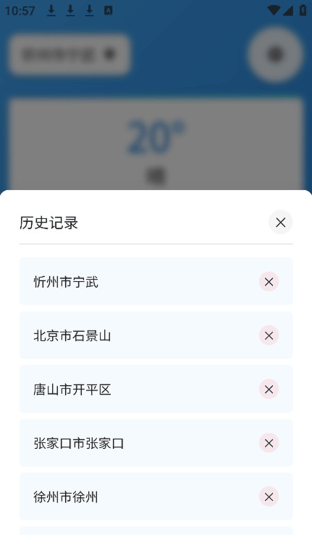 同城互动天气预报1