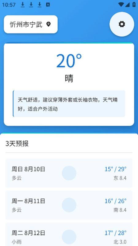 同城互动天气预报2