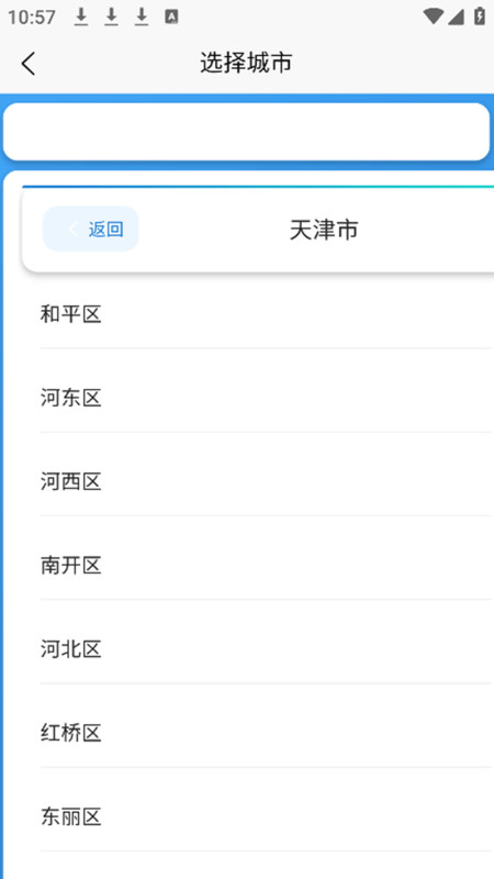 同城互动天气预报4