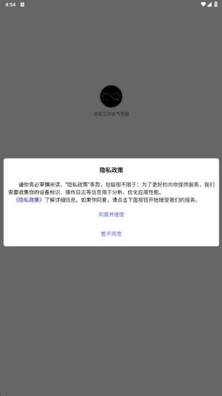 同城互动天气预报