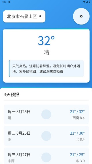 同城互动天气预报