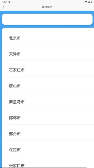 同城互动天气预报