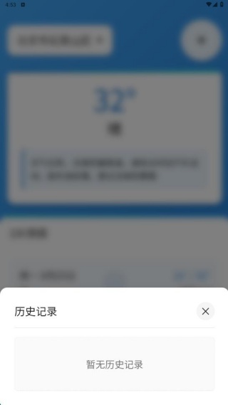 同城互动天气预报