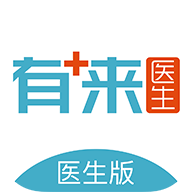 有来医生