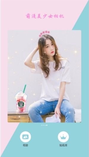 萌漫美少女相机3