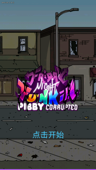 FNF芬恩的说唱对决