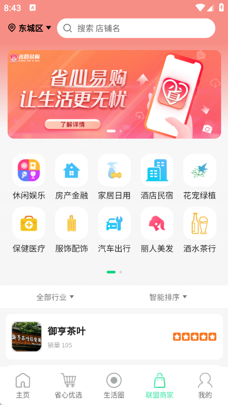 省心易购3