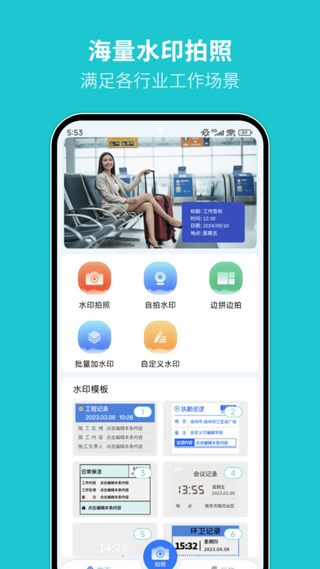 可可丁水印相机2