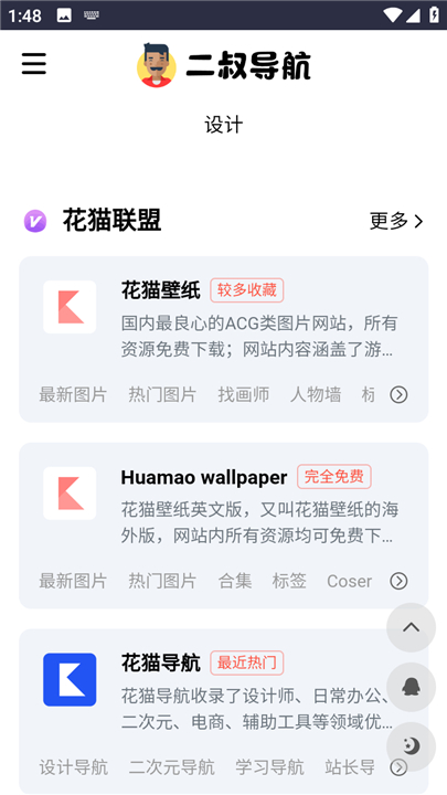 二叔导航搜索引擎2