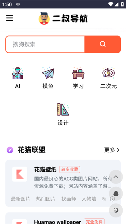 二叔导航搜索引擎4