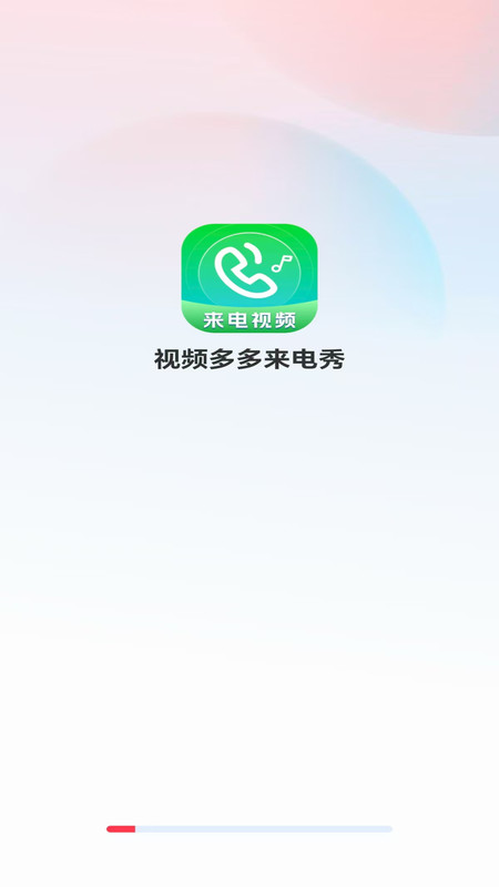 视频多多来电秀2