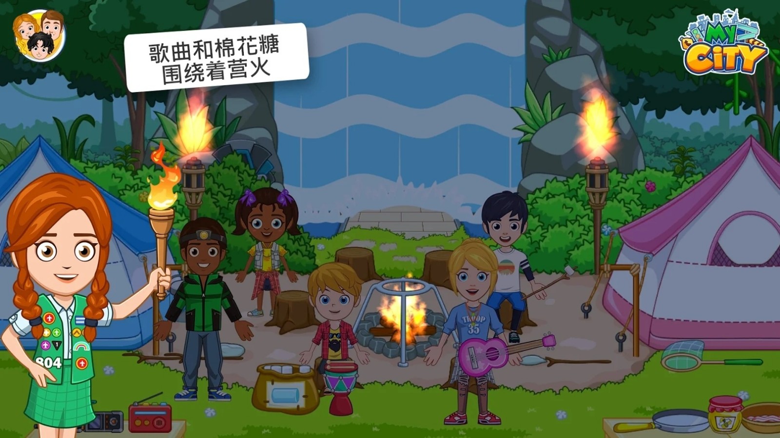 我的城市野外露营1