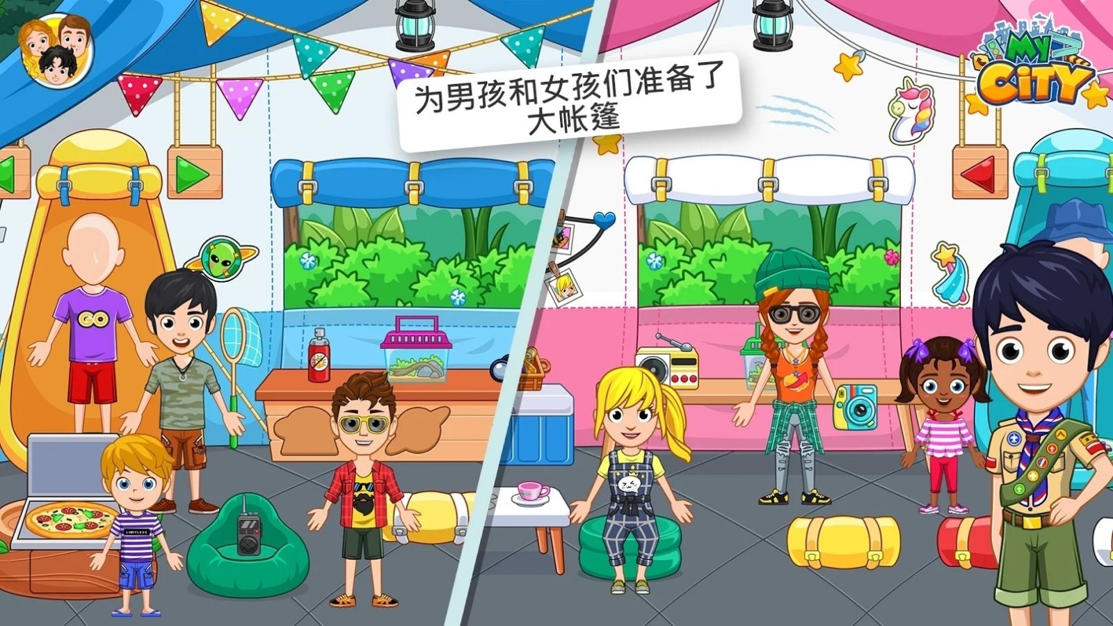 我的城市野外露营4