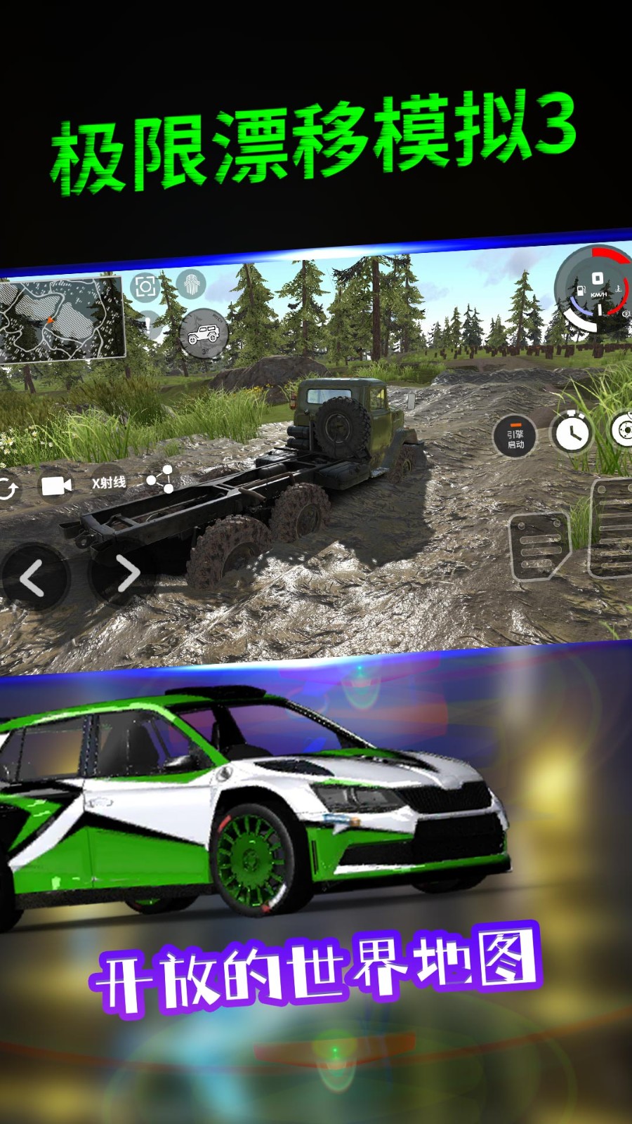 极限漂移模拟31