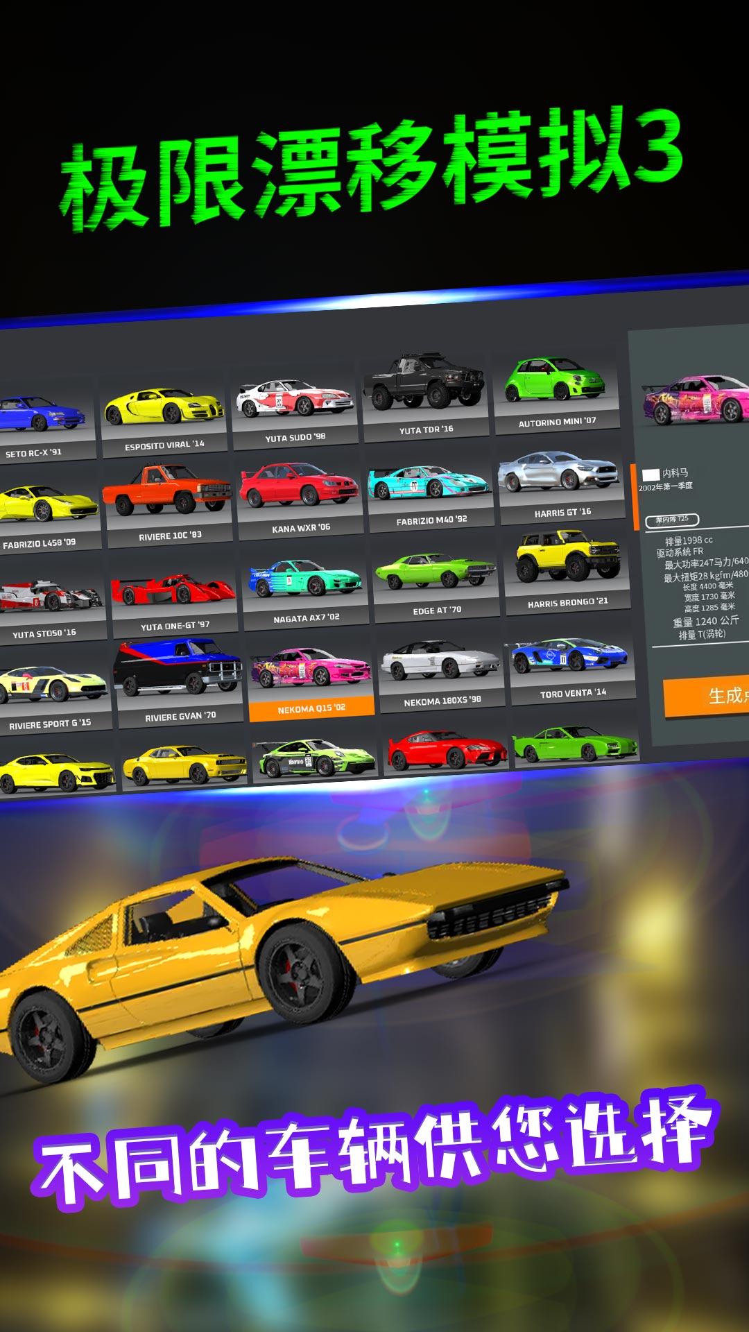 极限漂移模拟32