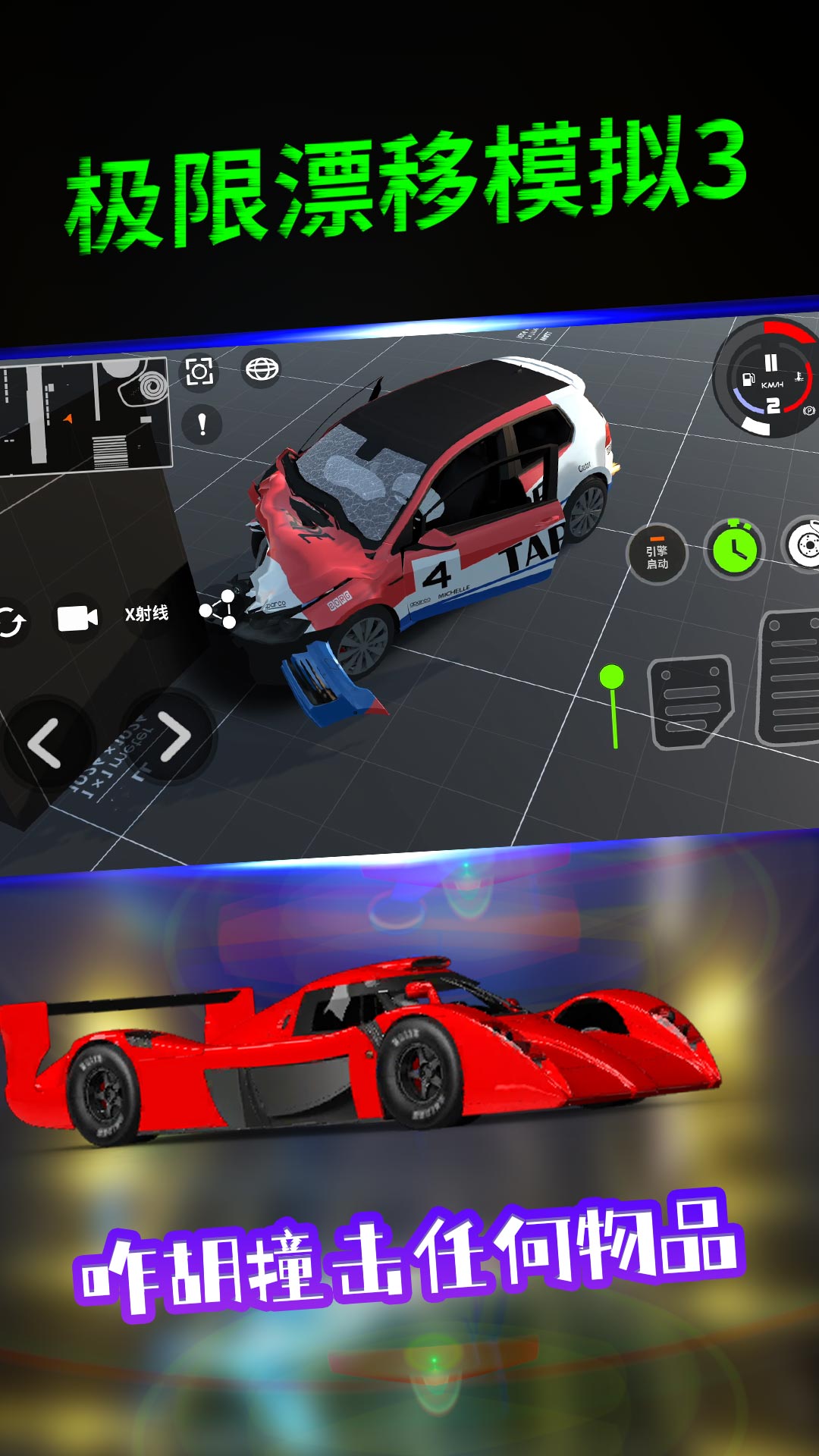 极限漂移模拟33