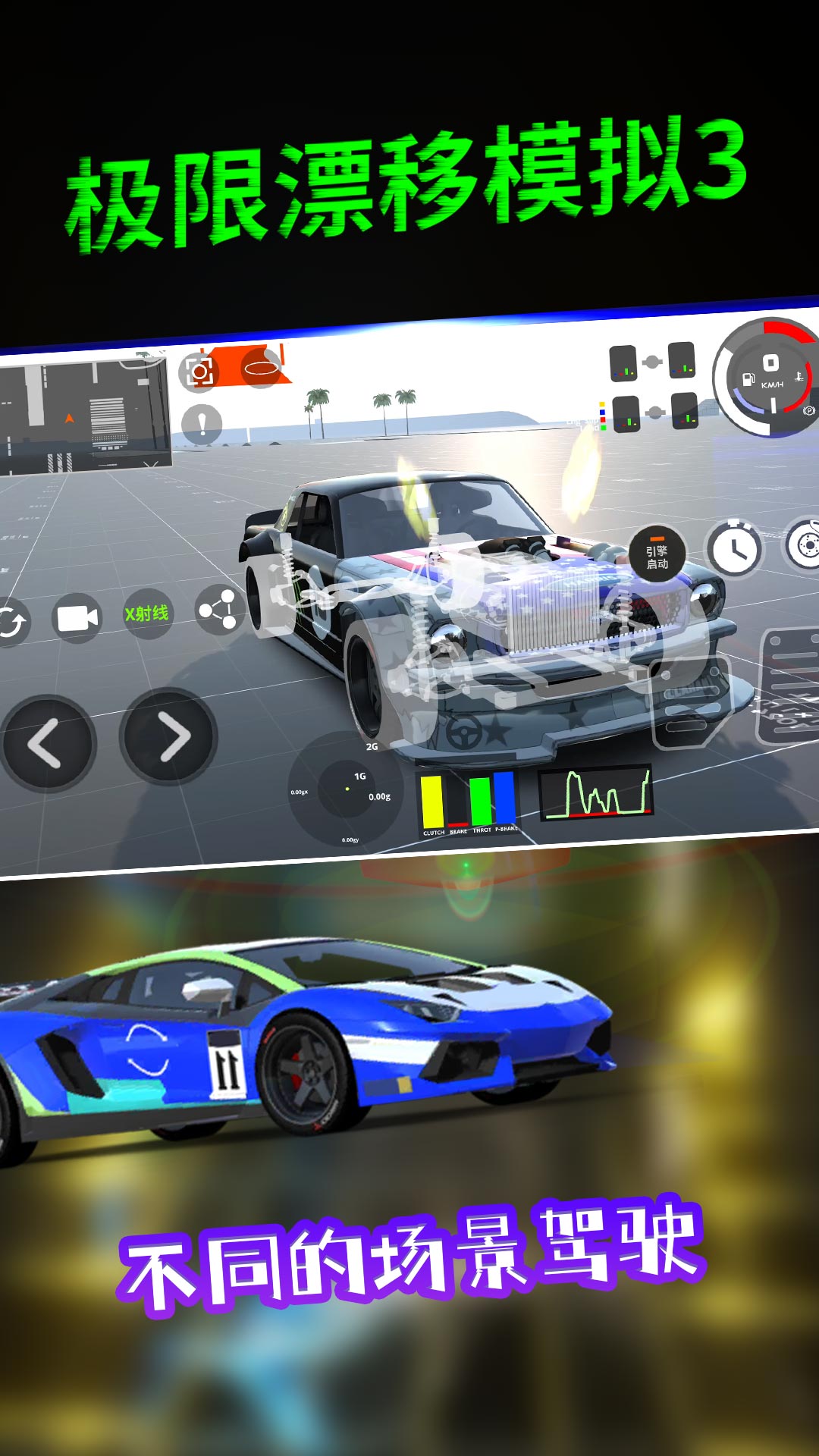 极限漂移模拟34