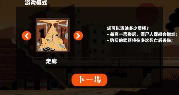 平面僵尸生存射击