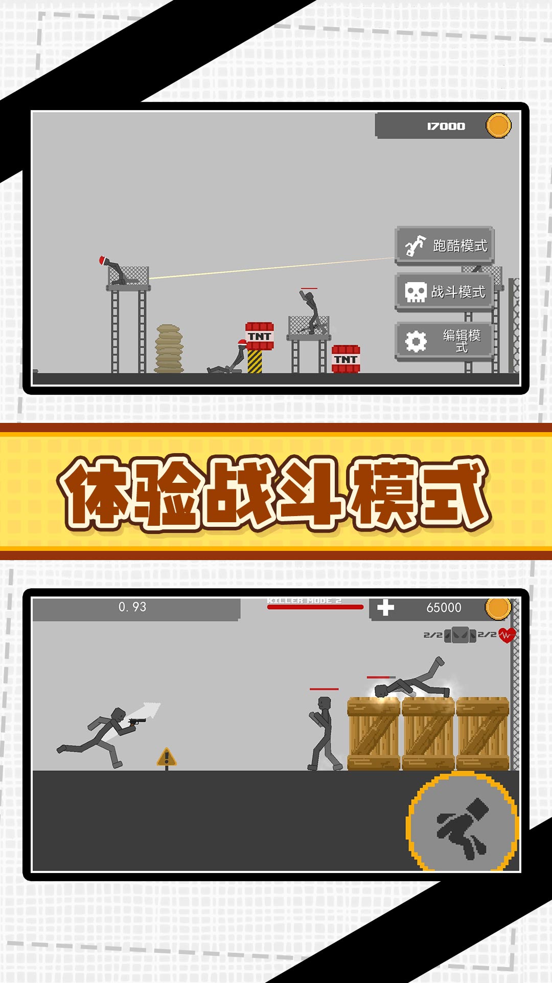 火柴人俱乐部31