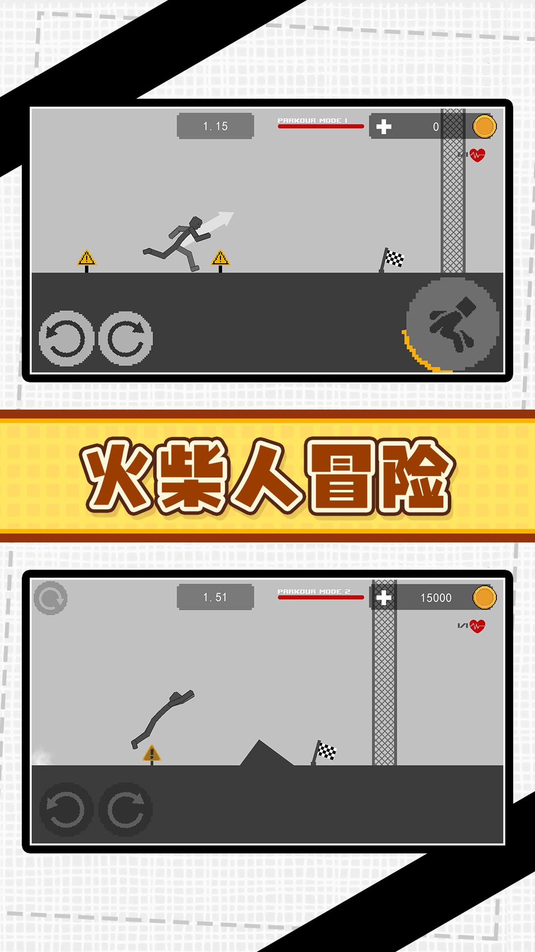 火柴人俱乐部32