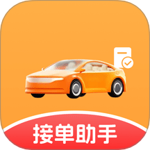 打车接单管家帮
