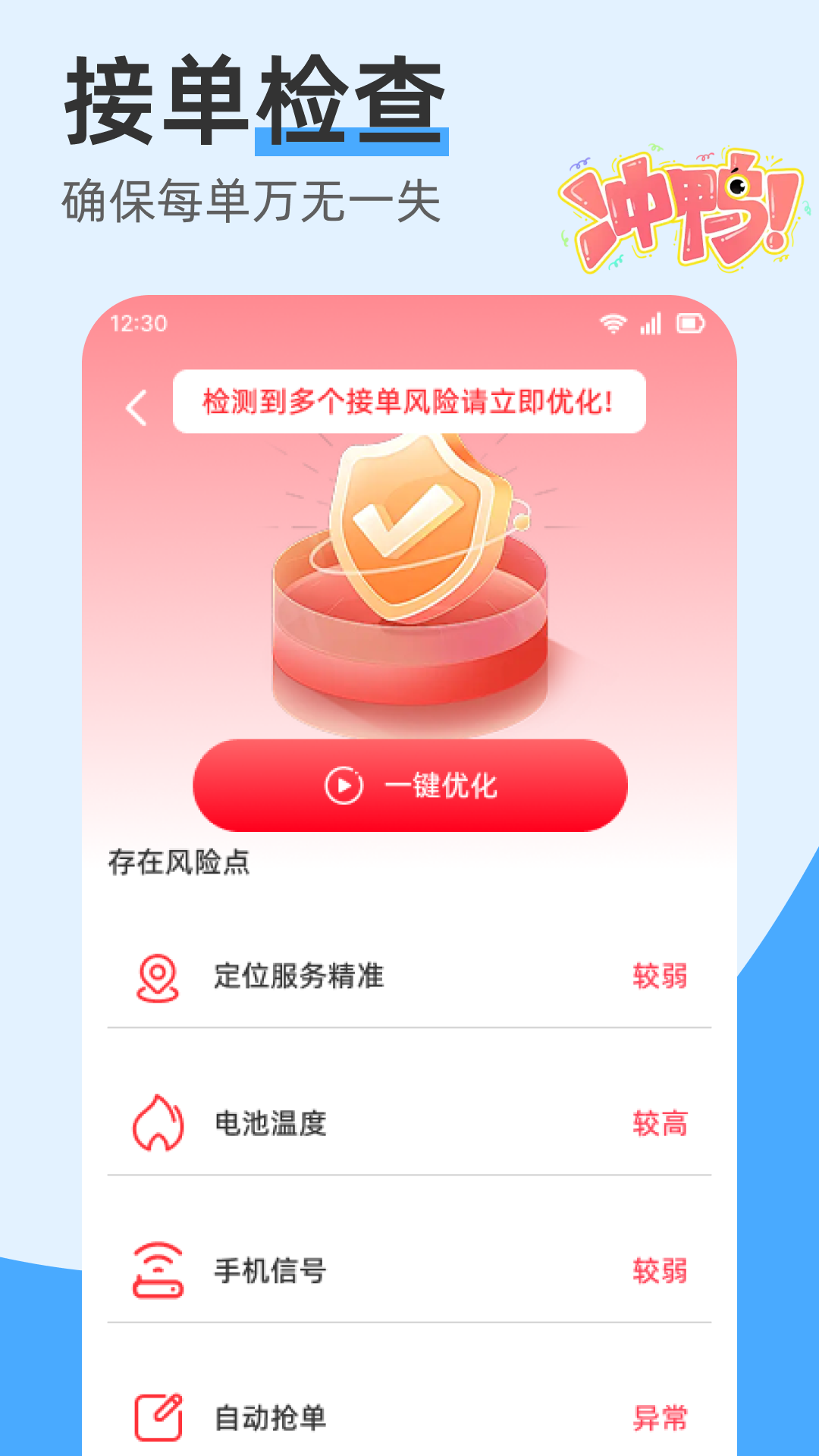 打车接单管家帮1