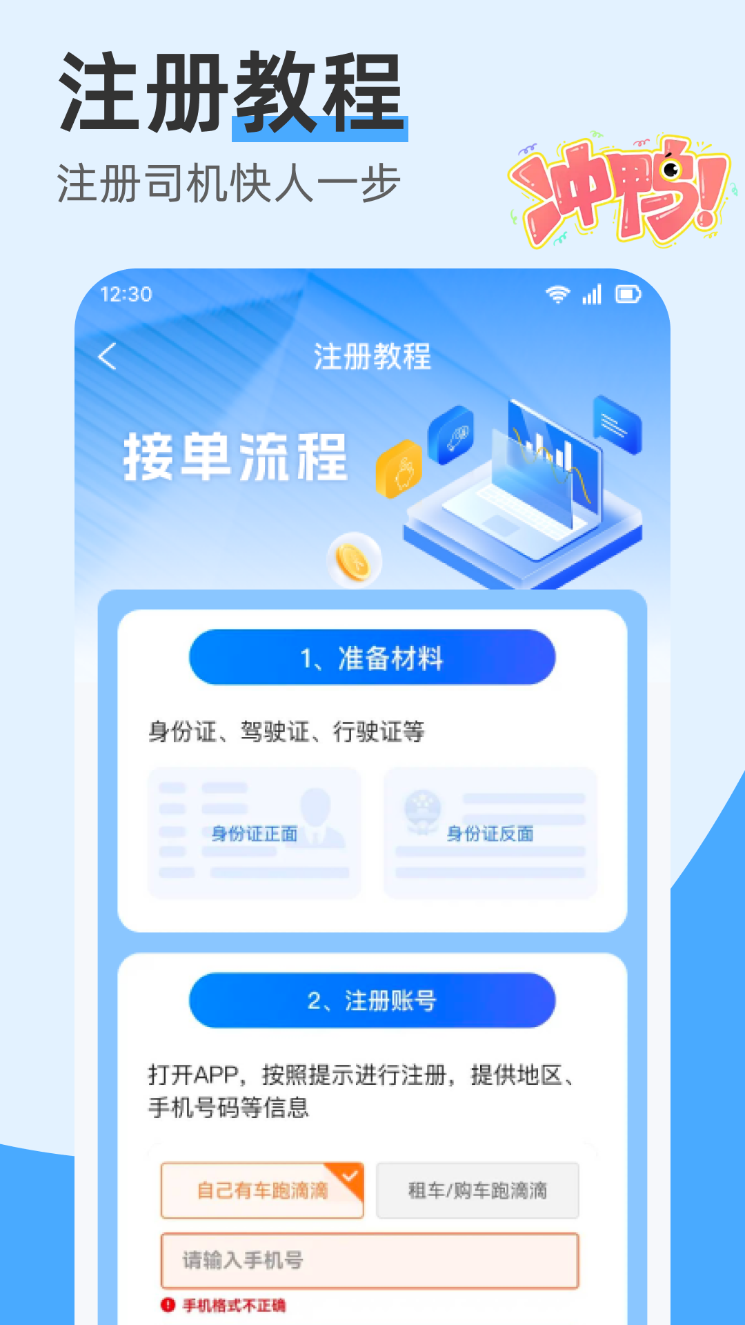 打车接单管家帮2