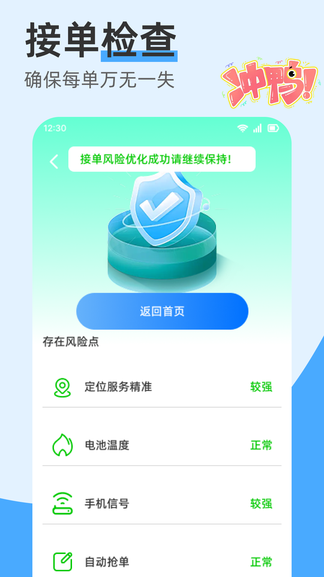 打车接单管家帮3