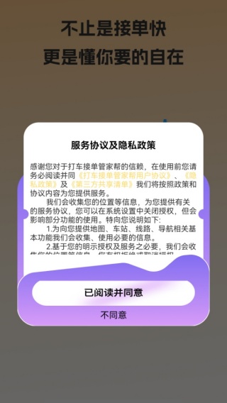 打车接单管家帮